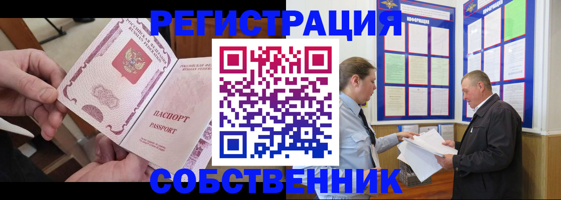 прописка от собственника в Радужном