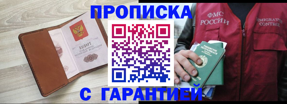 прописка для школы в Радужном