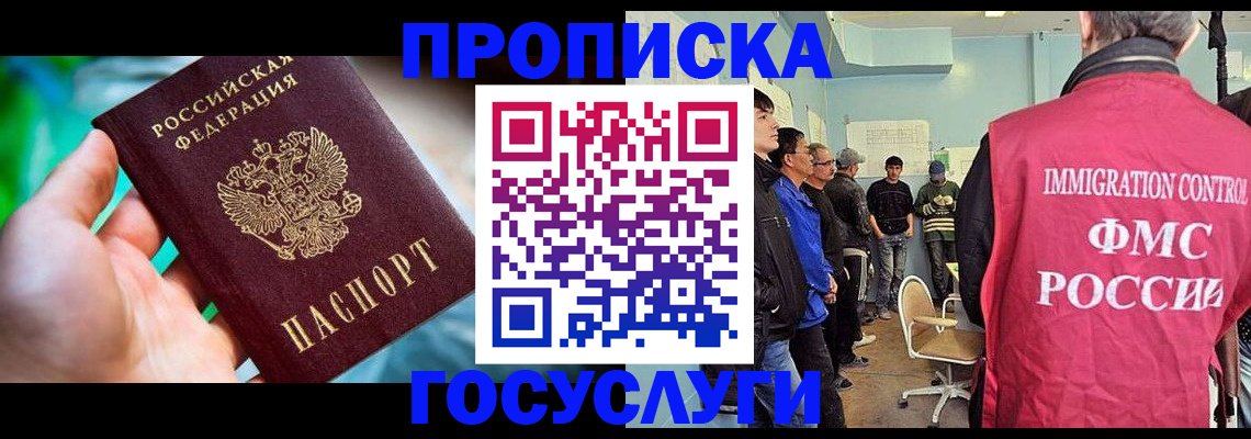 прописка паспорт в Радужном